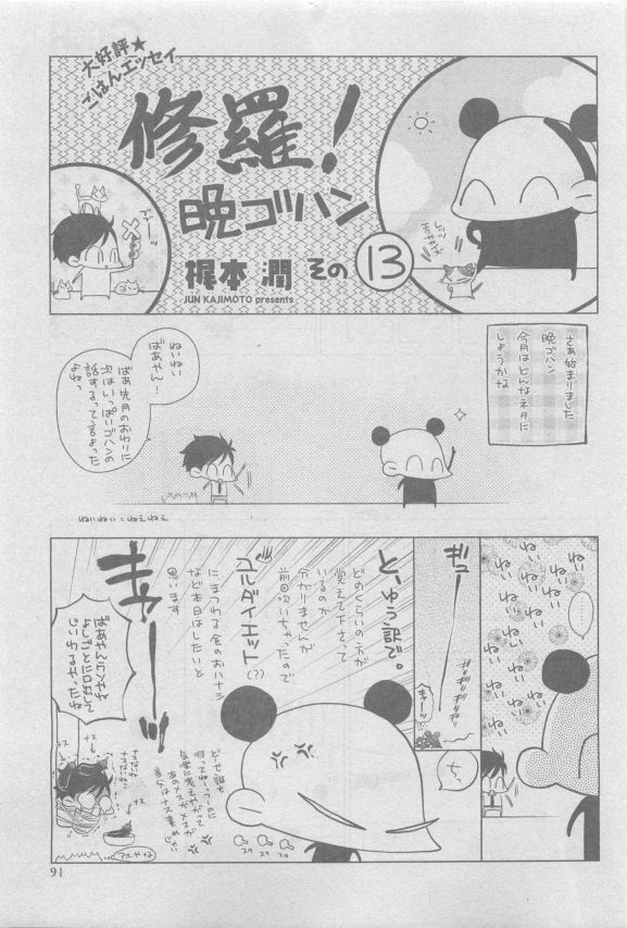 GUSH 2015-05 - Page 85