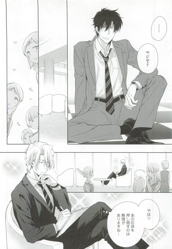 GUSHmaniaEX 特集 攻×攻 - Page 12
