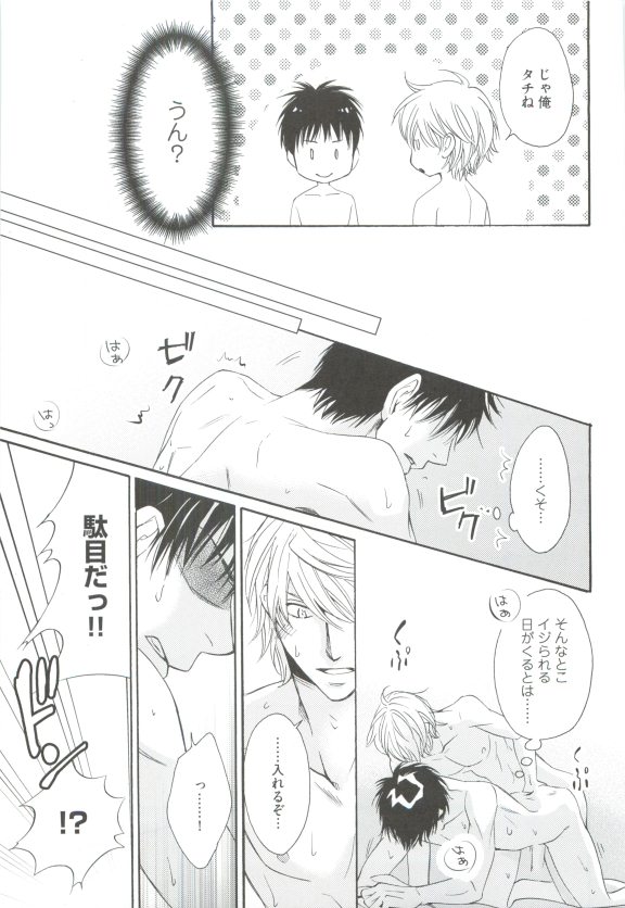 GUSHmaniaEX 特集 攻×攻 - Page 183