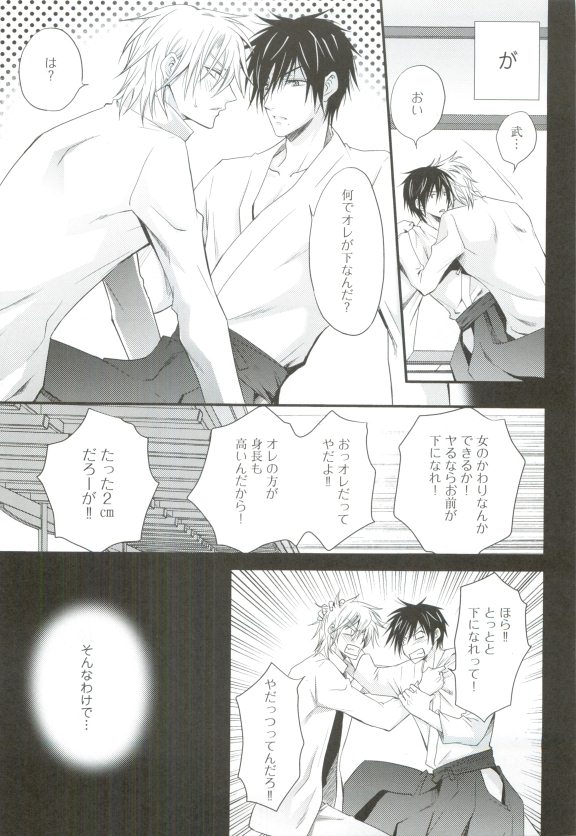 GUSHmaniaEX 特集 攻×攻 - Page 195