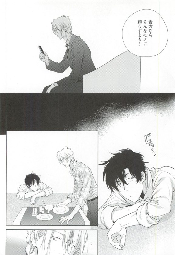 GUSHmaniaEX 特集 攻×攻 - Page 22