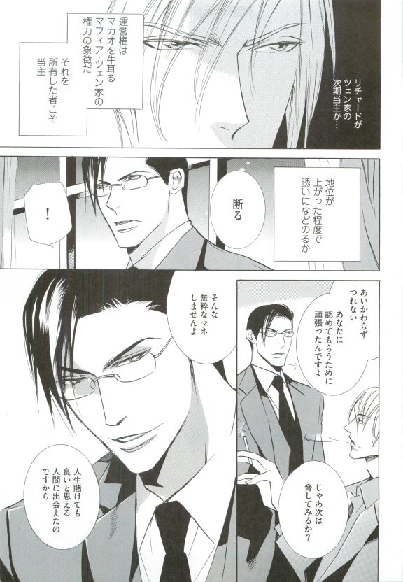 GUSHmaniaEX 特集 攻×攻 - Page 229