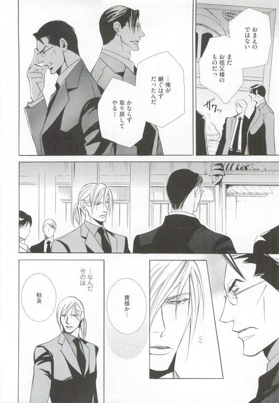 GUSHmaniaEX 特集 攻×攻 - Page 234