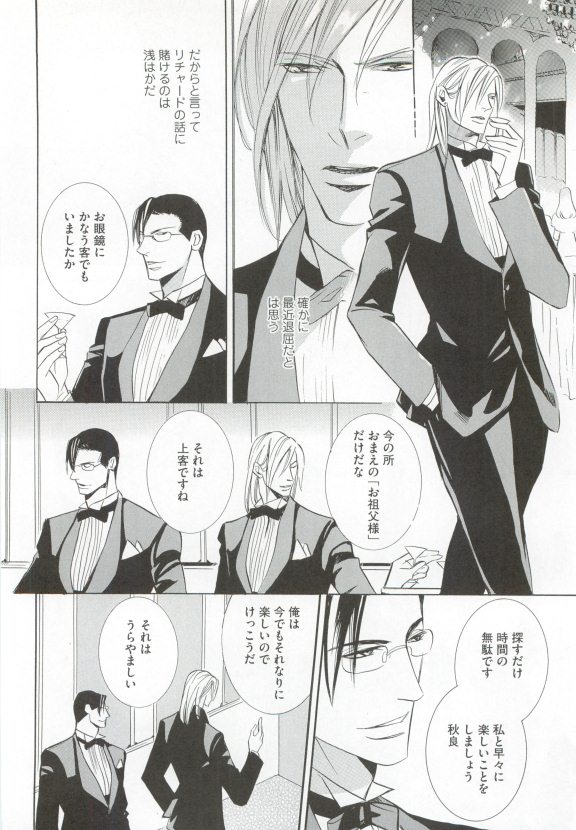 GUSHmaniaEX 特集 攻×攻 - Page 238