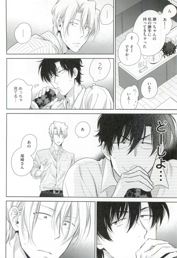 GUSHmaniaEX 特集 攻×攻 - Page 24