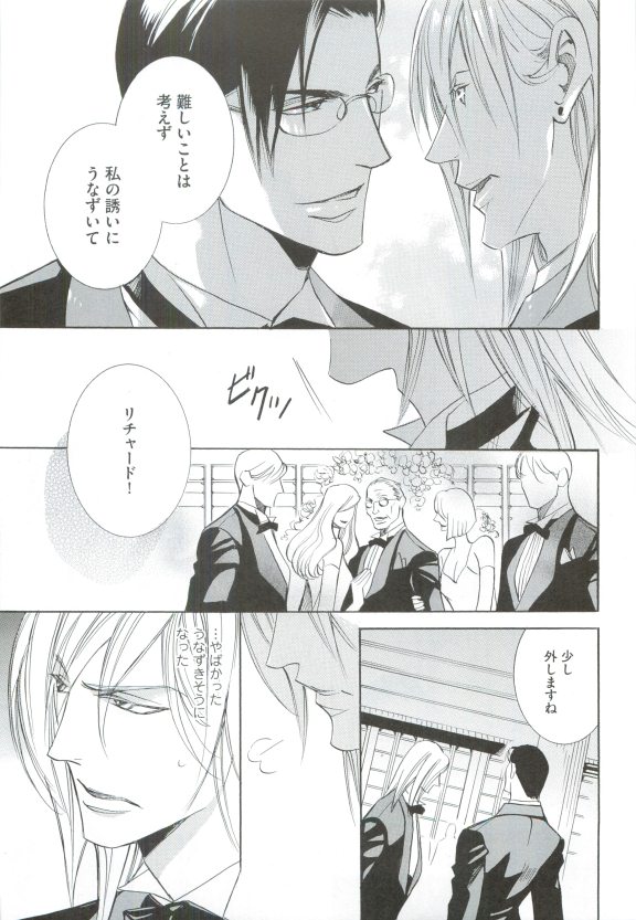 GUSHmaniaEX 特集 攻×攻 - Page 241