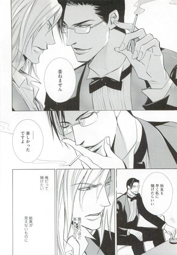 GUSHmaniaEX 特集 攻×攻 - Page 248