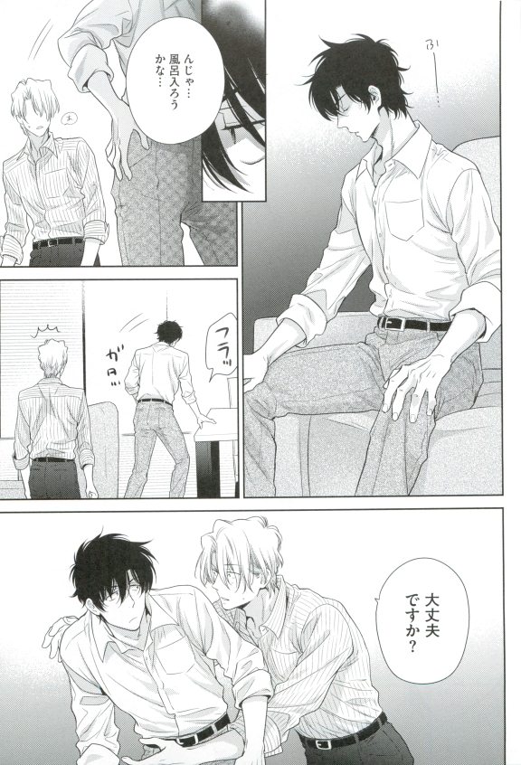 GUSHmaniaEX 特集 攻×攻 - Page 25