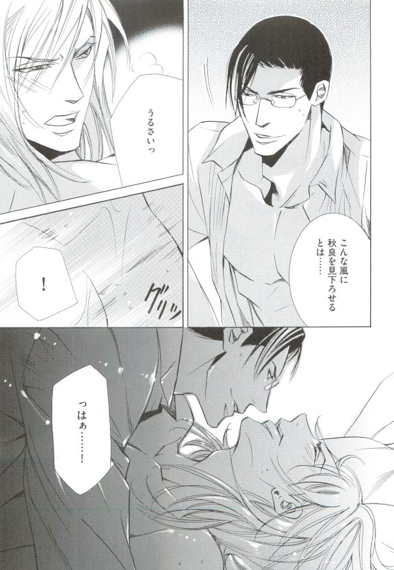 GUSHmaniaEX 特集 攻×攻 - Page 253