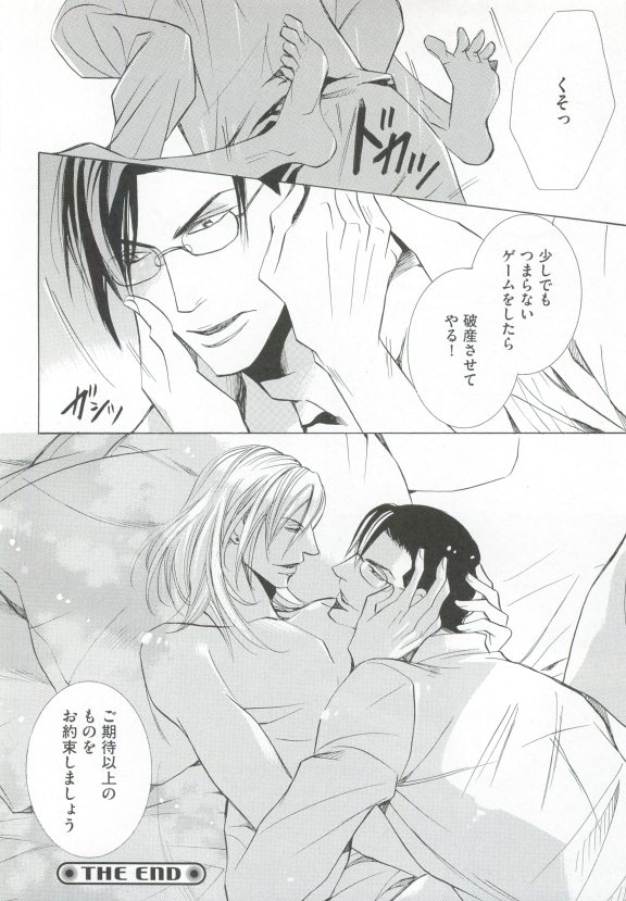 GUSHmaniaEX 特集 攻×攻 - Page 254