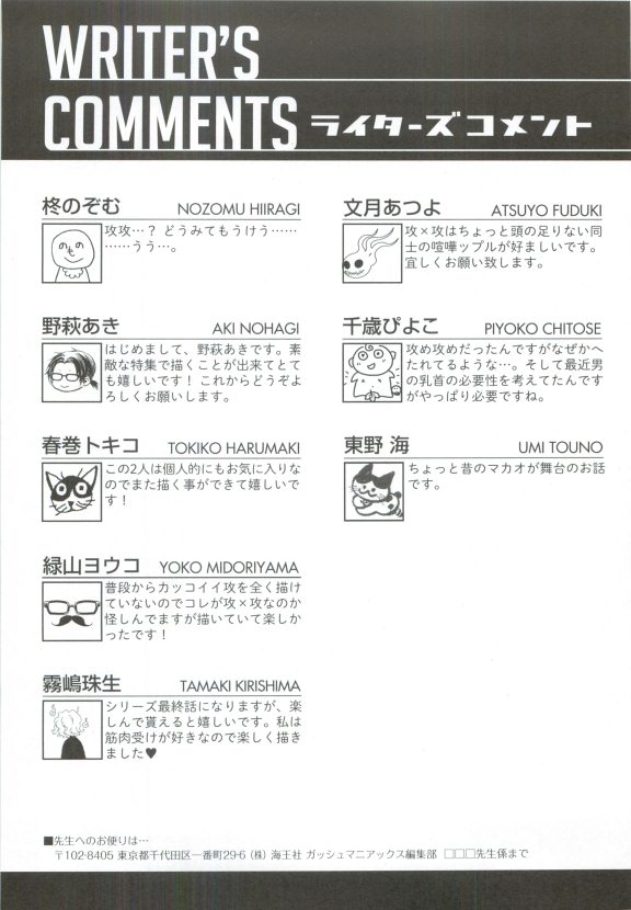 GUSHmaniaEX 特集 攻×攻 - Page 255