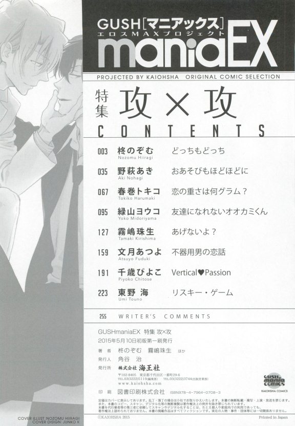 GUSHmaniaEX 特集 攻×攻 - Page 258