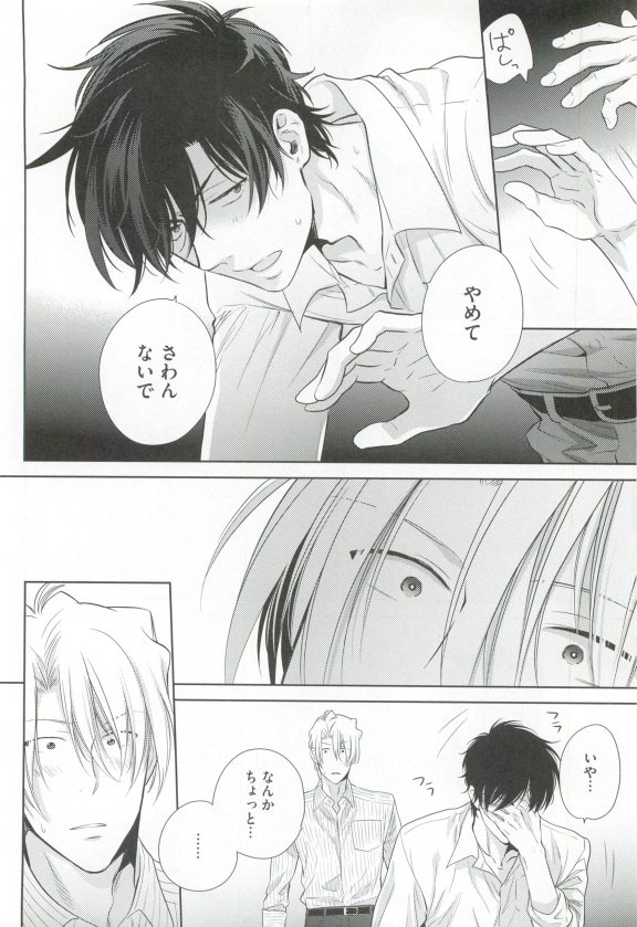 GUSHmaniaEX 特集 攻×攻 - Page 26