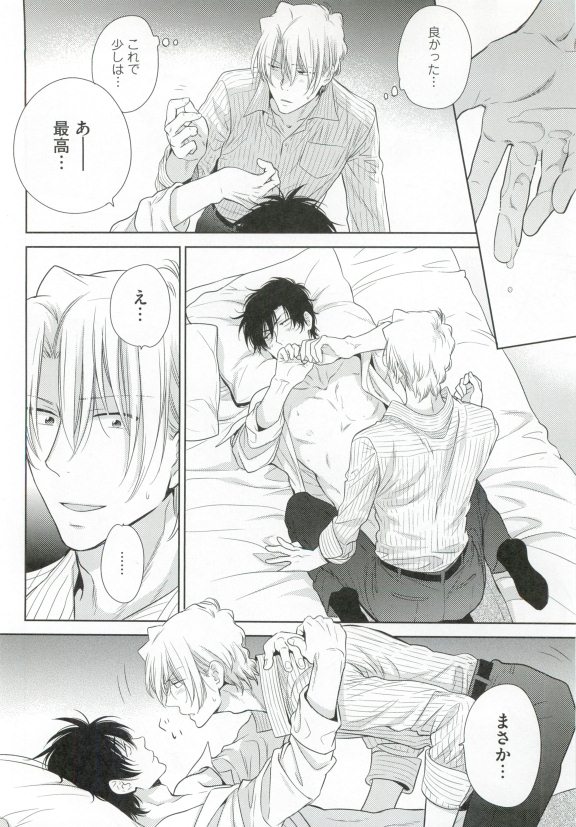 GUSHmaniaEX 特集 攻×攻 - Page 32