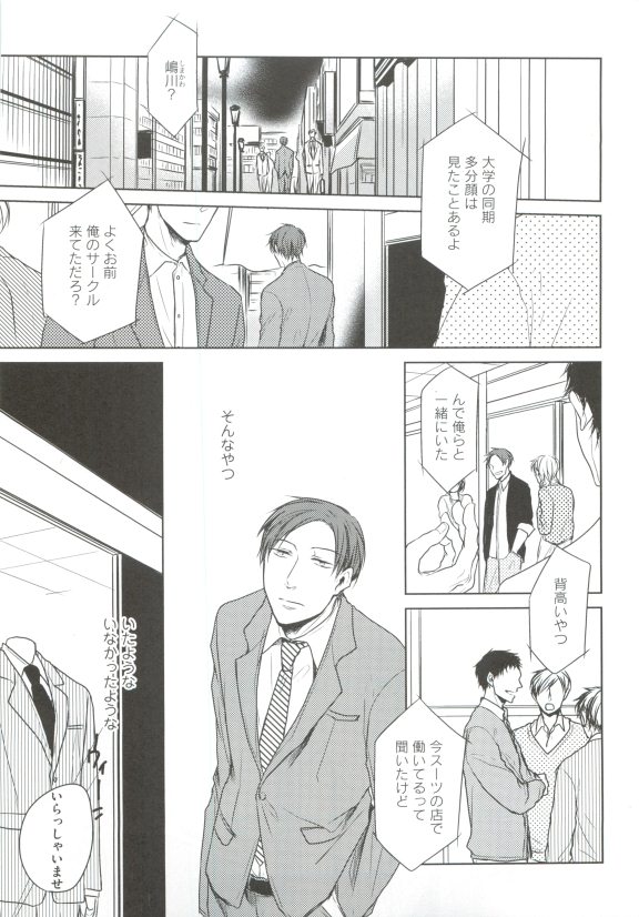 GUSHmaniaEX 特集 攻×攻 - Page 39
