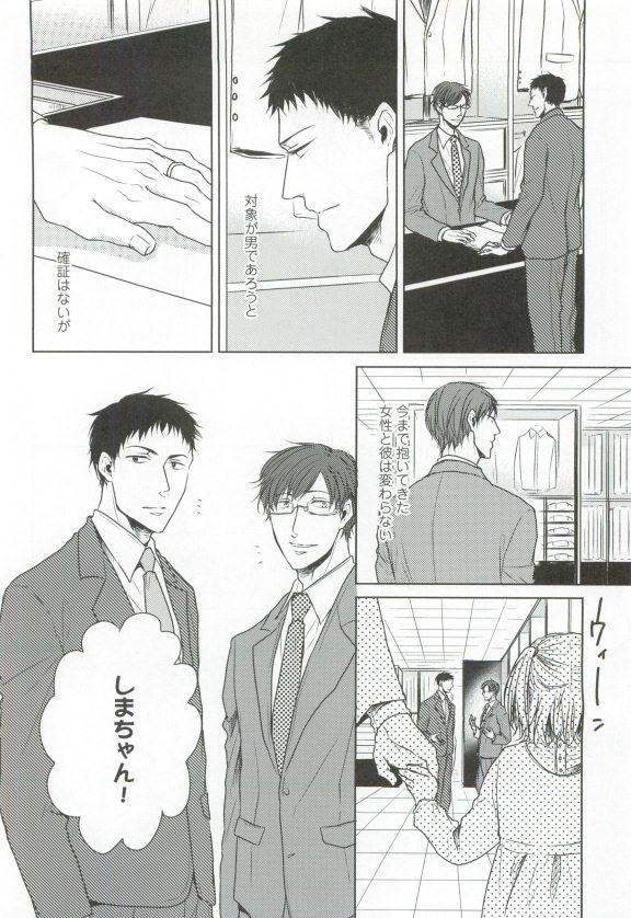 GUSHmaniaEX 特集 攻×攻 - Page 52