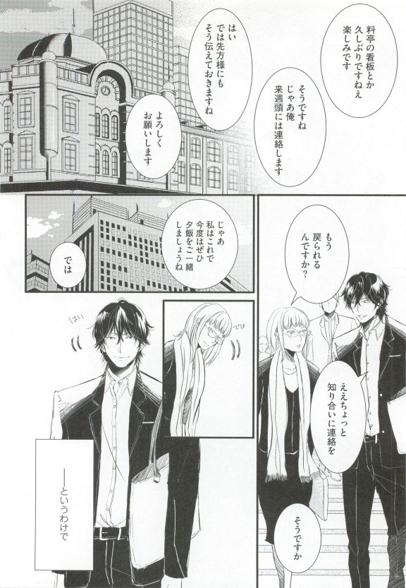 GUSHmaniaEX 特集 攻×攻 - Page 68