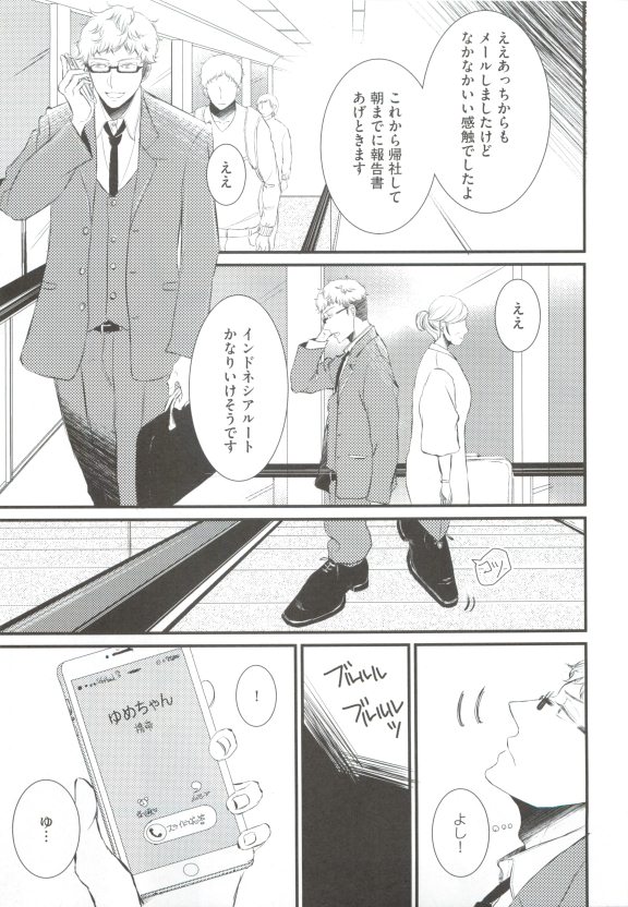 GUSHmaniaEX 特集 攻×攻 - Page 71