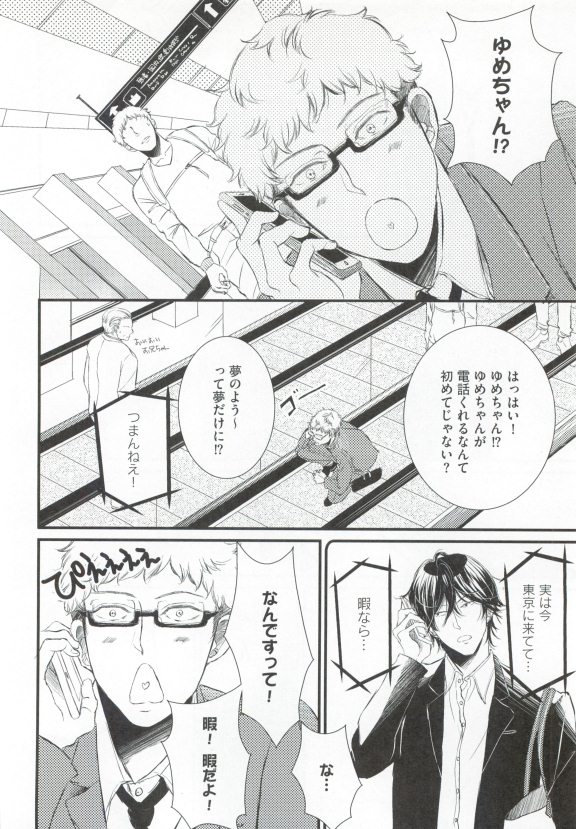 GUSHmaniaEX 特集 攻×攻 - Page 72