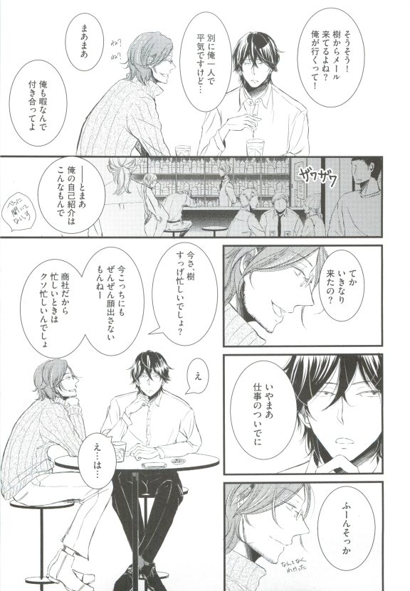 GUSHmaniaEX 特集 攻×攻 - Page 75