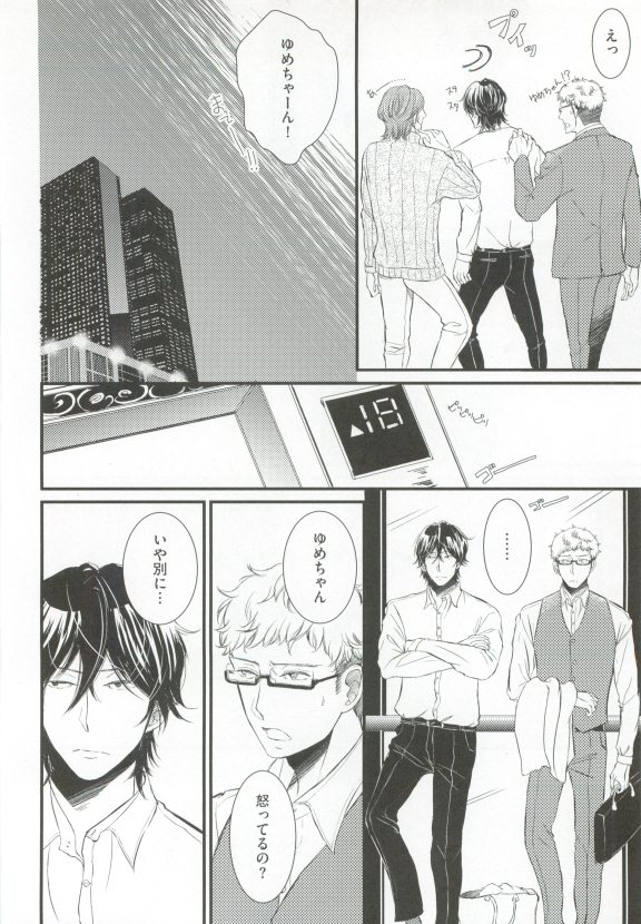 GUSHmaniaEX 特集 攻×攻 - Page 78