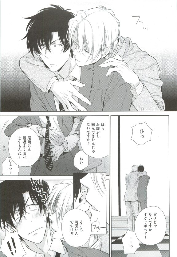 GUSHmaniaEX 特集 攻×攻 - Page 9