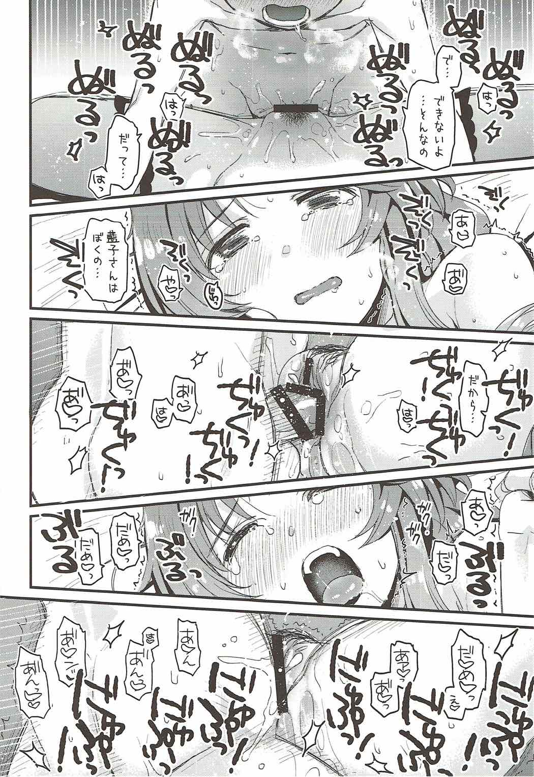 Hajimete no Hito - Page 27