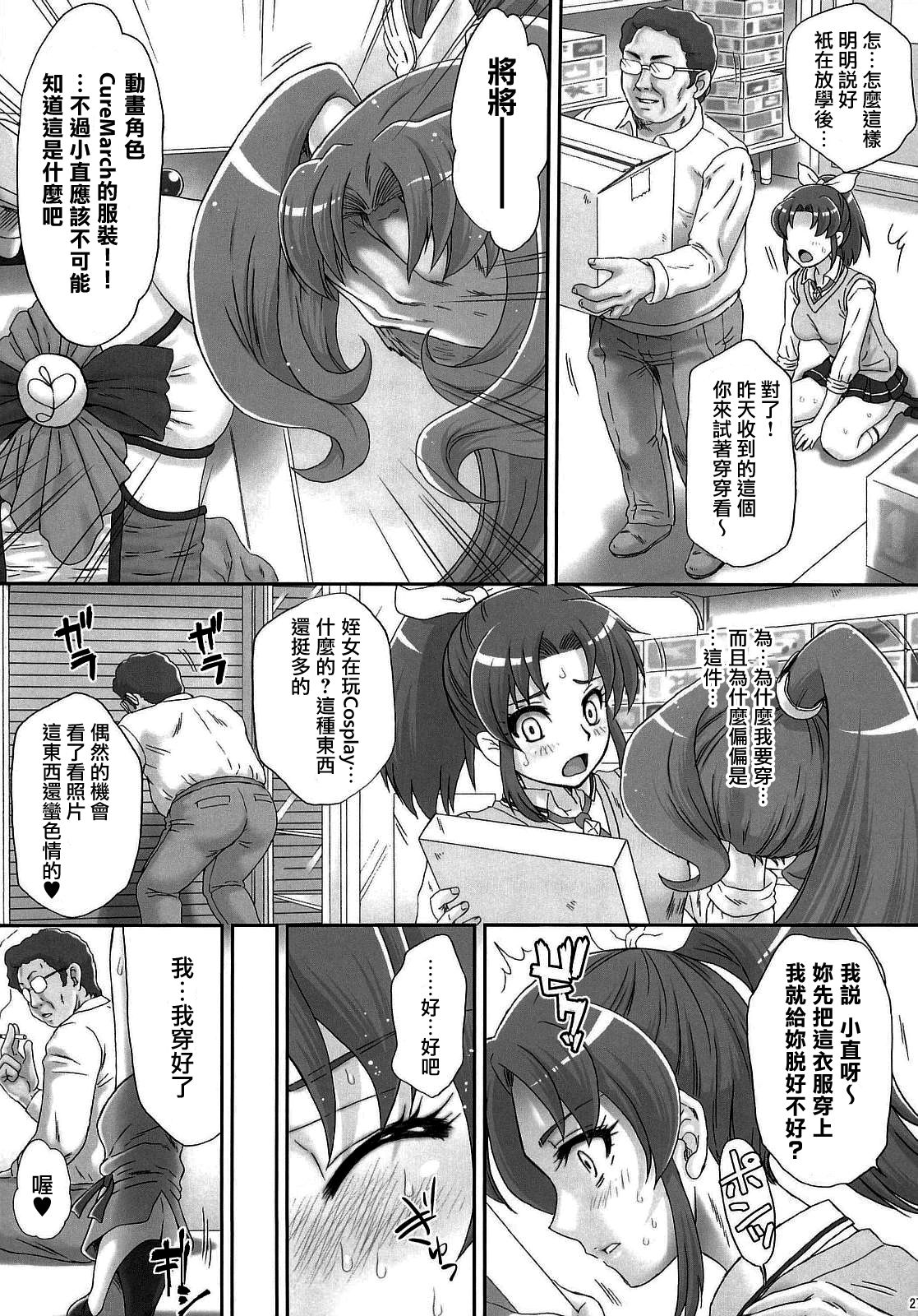 Nao-chan de Asobou 2 - Page 27