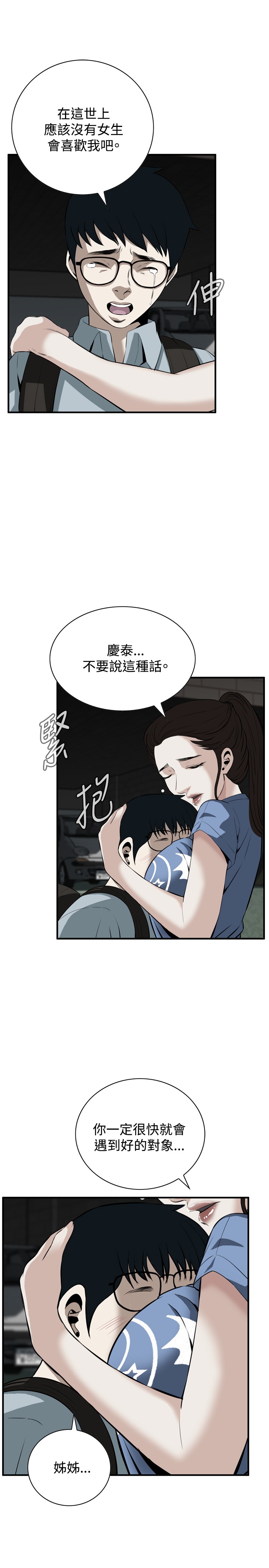 Take a Peek 偷窥 Ch.33-38 - Page 106