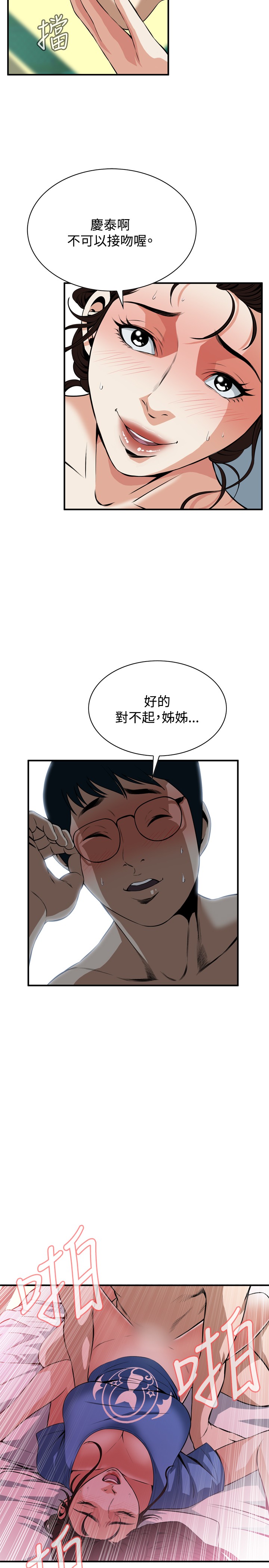 Take a Peek 偷窥 Ch.33-38 - Page 116