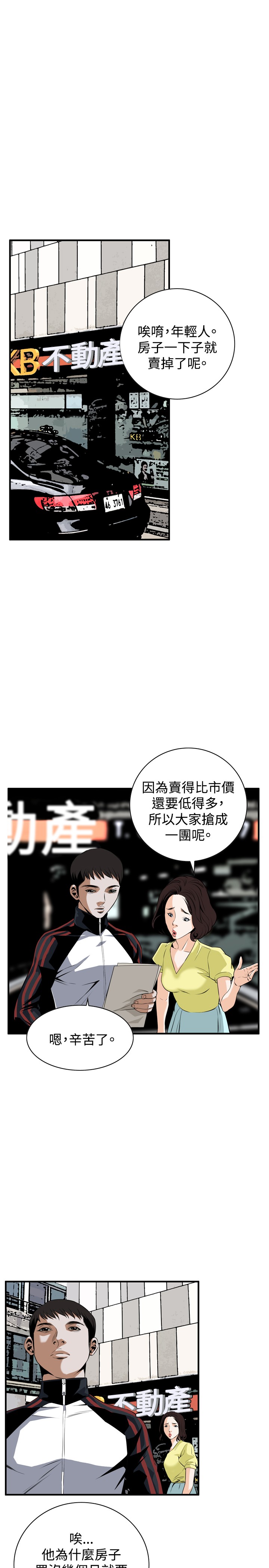 Take a Peek 偷窥 Ch.33-38 - Page 130