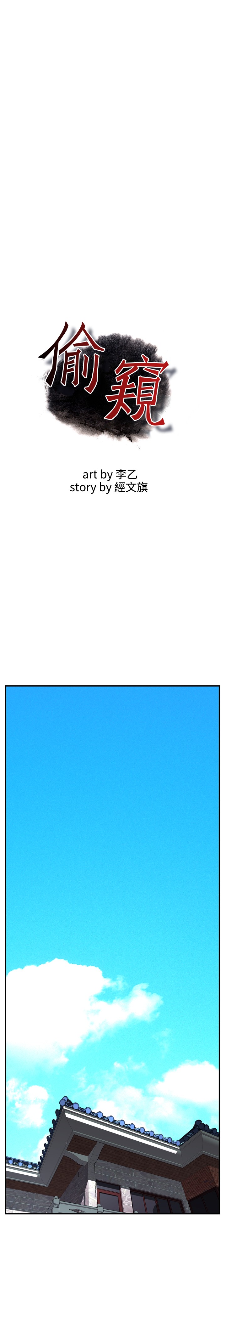 Take a Peek 偷窥 Ch.33-38 - Page 164
