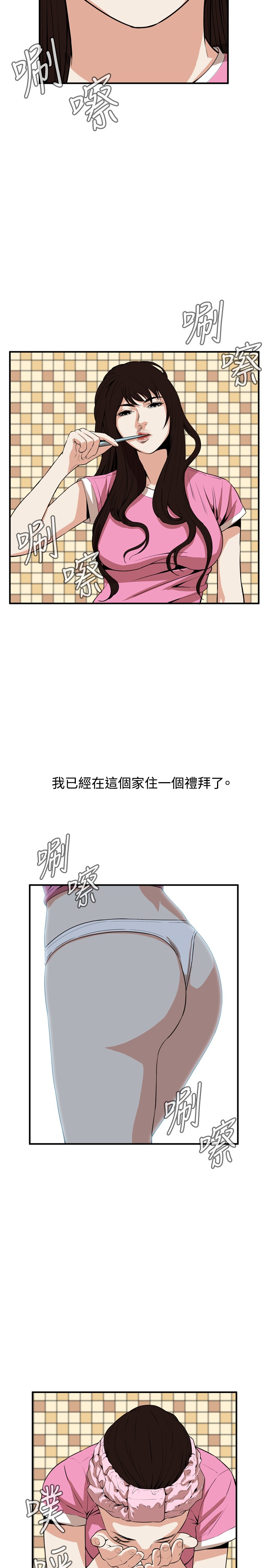 Take a Peek 偷窥 Ch.33-38 - Page 168