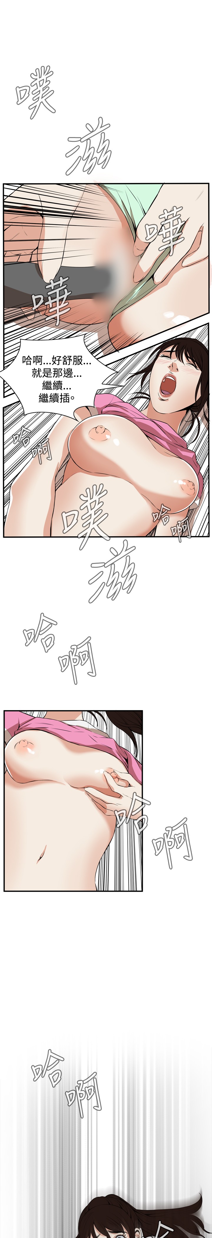 Take a Peek 偷窥 Ch.33-38 - Page 186