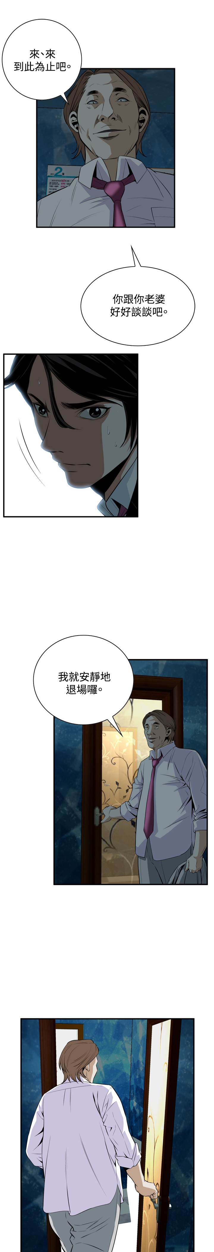 Take a Peek 偷窥 Ch.33-38 - Page 20