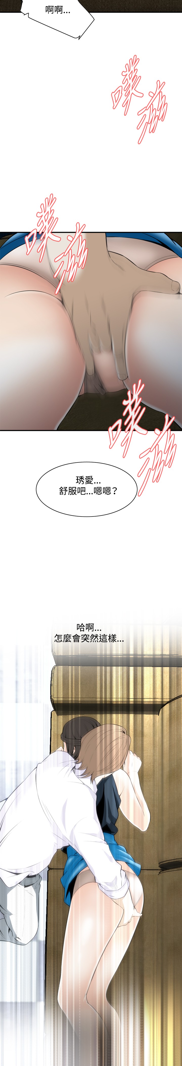 Take a Peek 偷窥 Ch.33-38 - Page 33