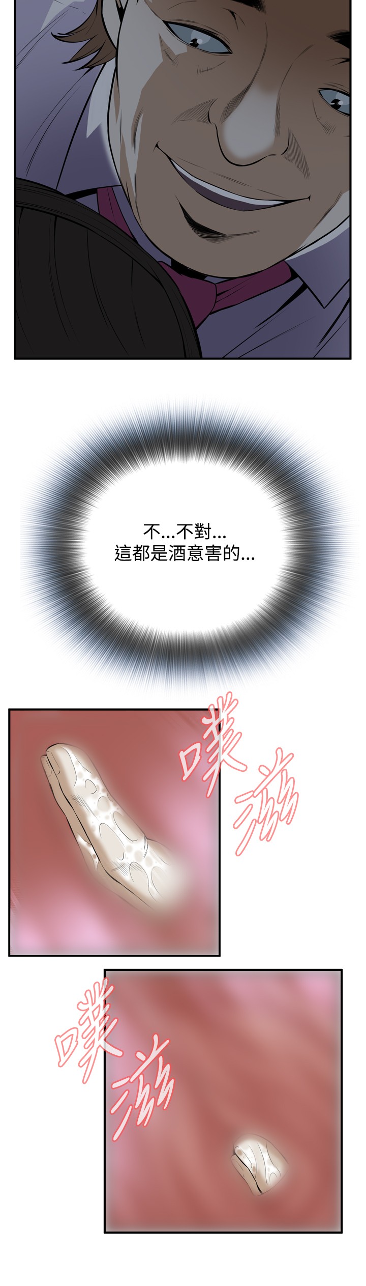 Take a Peek 偷窥 Ch.33-38 - Page 40