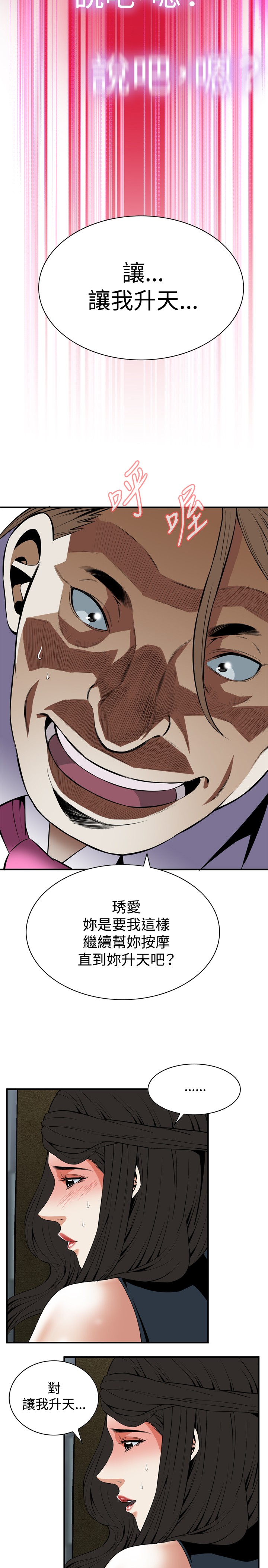 Take a Peek 偷窥 Ch.33-38 - Page 42