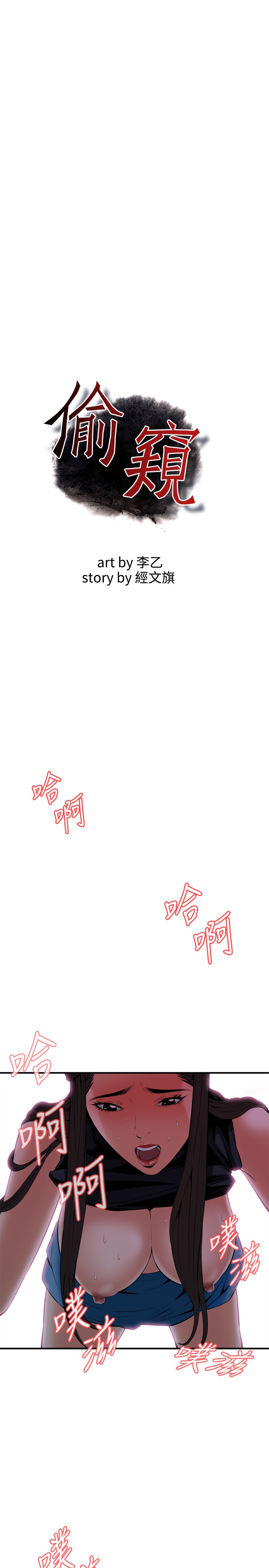 Take a Peek 偷窥 Ch.33-38 - Page 59