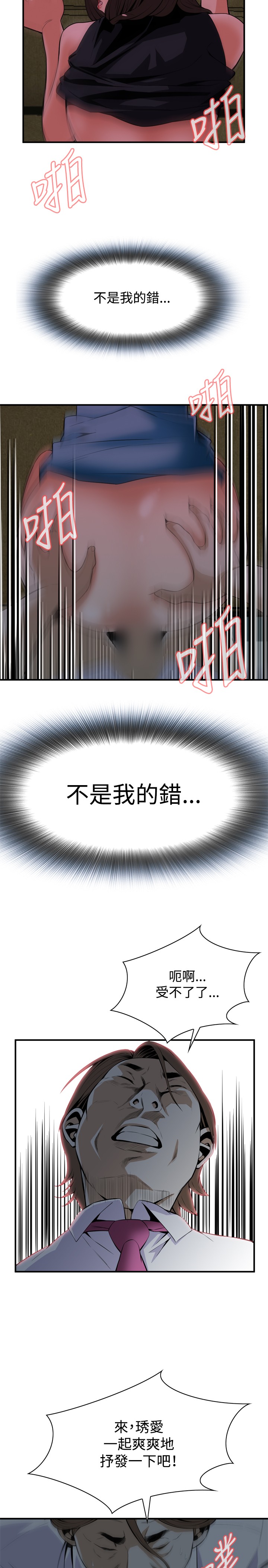 Take a Peek 偷窥 Ch.33-38 - Page 63