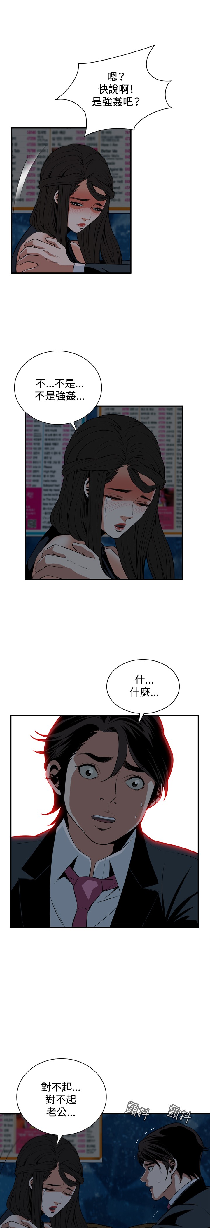 Take a Peek 偷窥 Ch.33-38 - Page 80