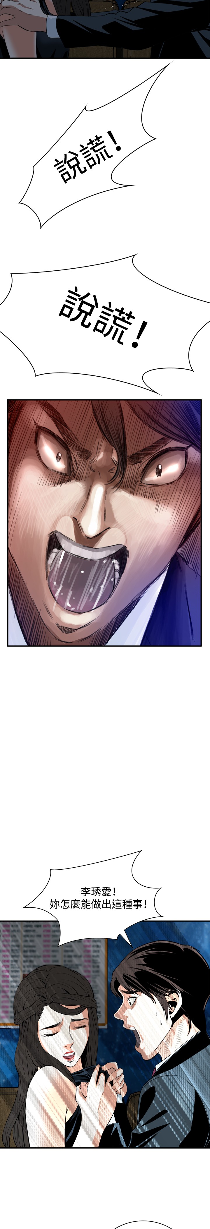 Take a Peek 偷窥 Ch.33-38 - Page 81