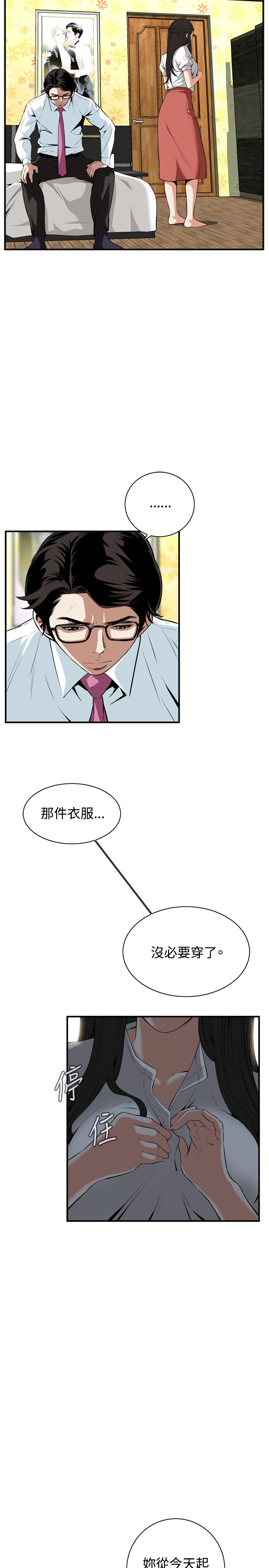 Take a Peek 偷窥 Ch.33-38 - Page 86