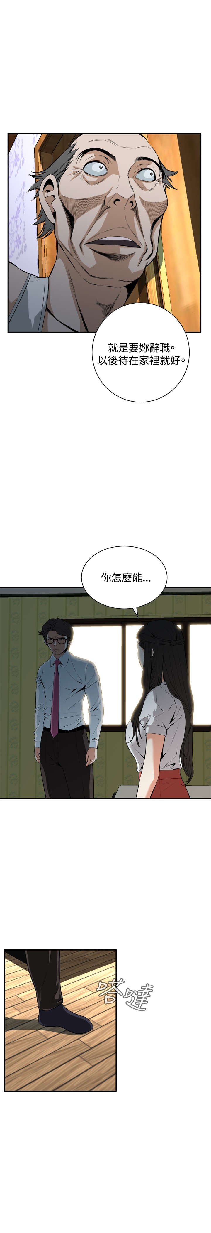 Take a Peek 偷窥 Ch.33-38 - Page 88