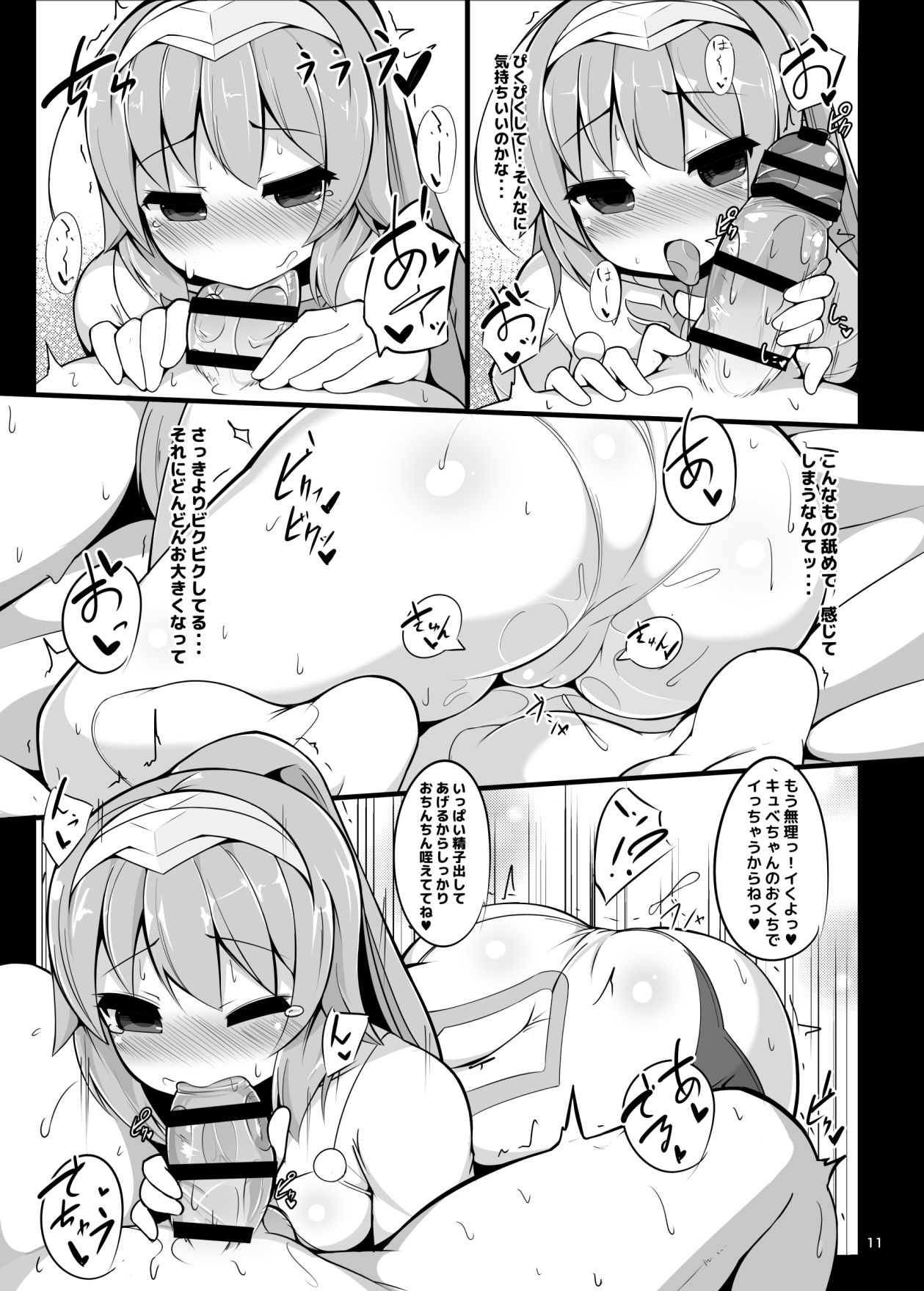 Horoyoi kyuberia ositaosu - Page 10