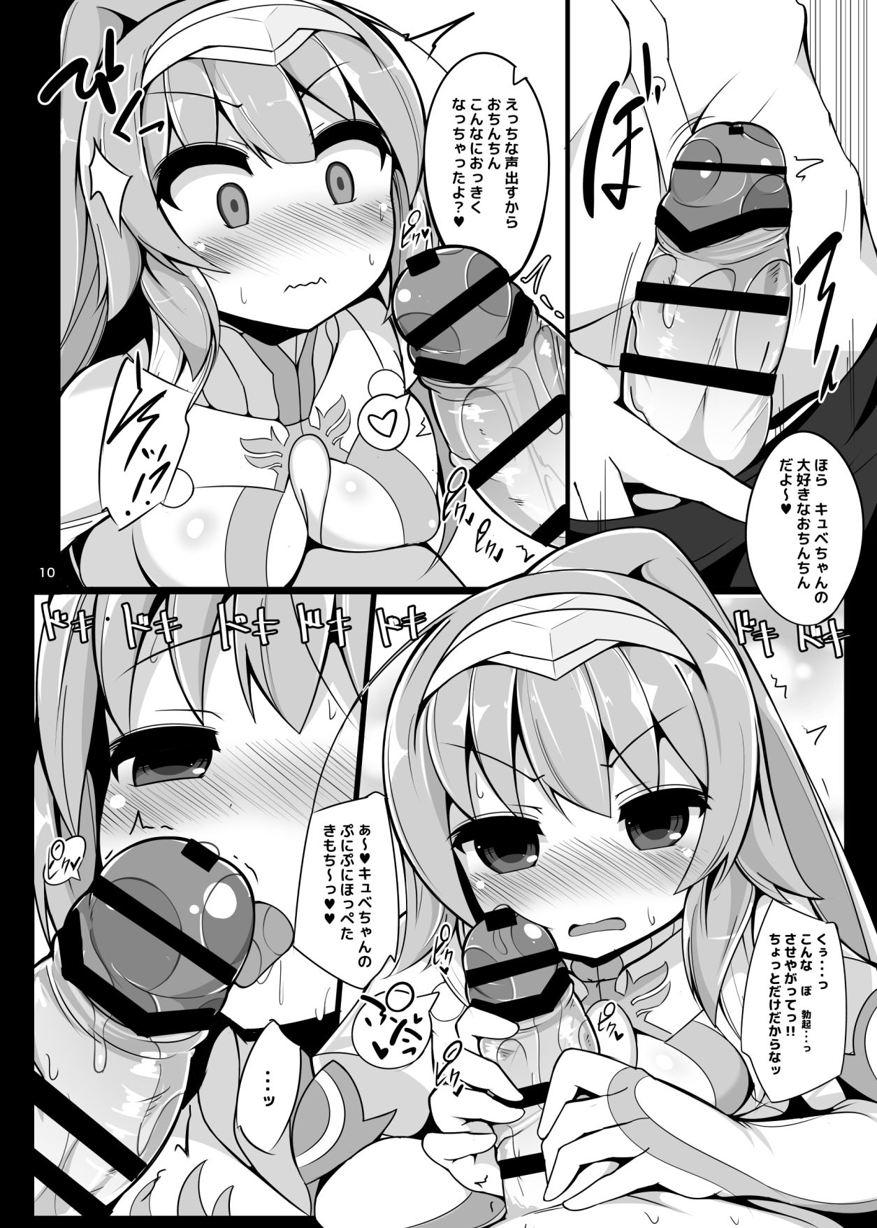 Horoyoi kyuberia ositaosu - Page 9