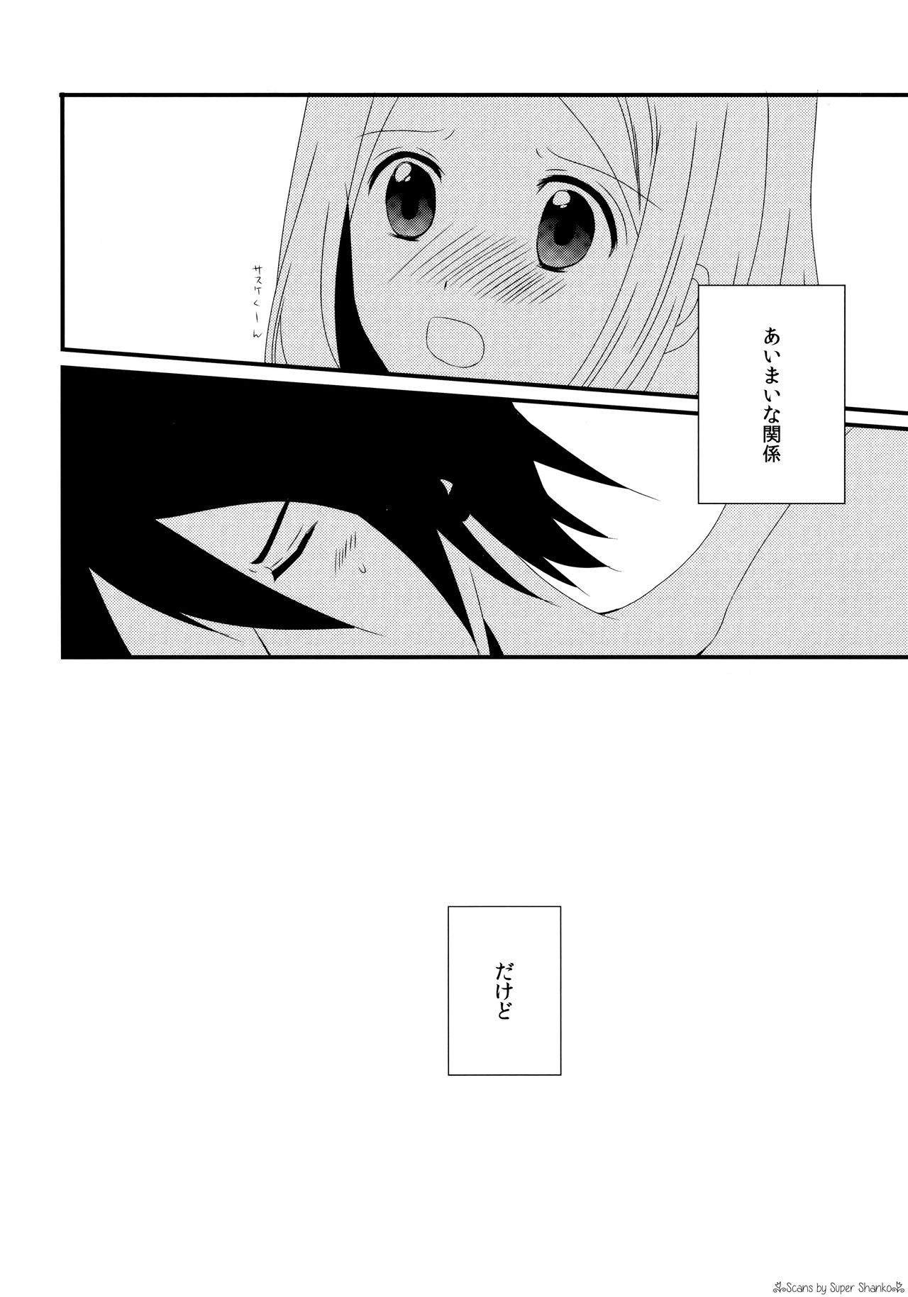 Aimai na Kankei - Page 14