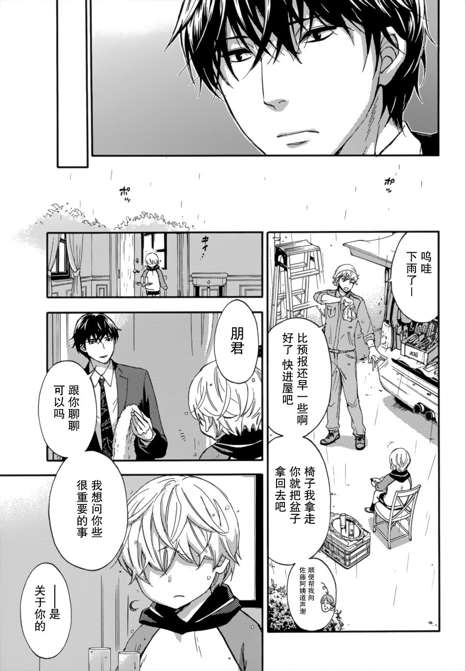 HUNDRED GAME Ch. 12-14 - Page 22