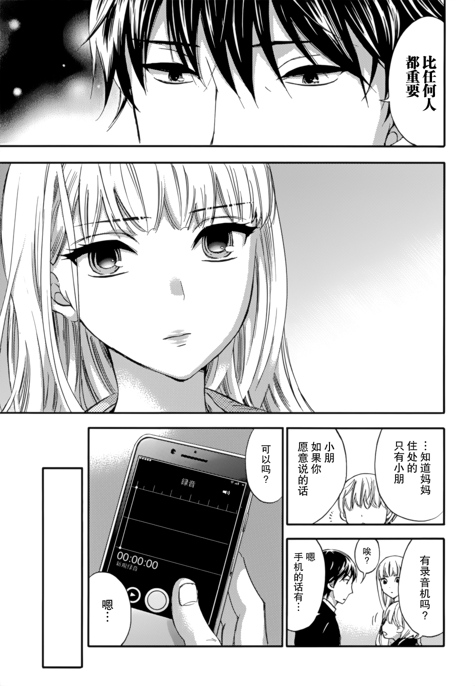 HUNDRED GAME Ch. 12-14 - Page 30