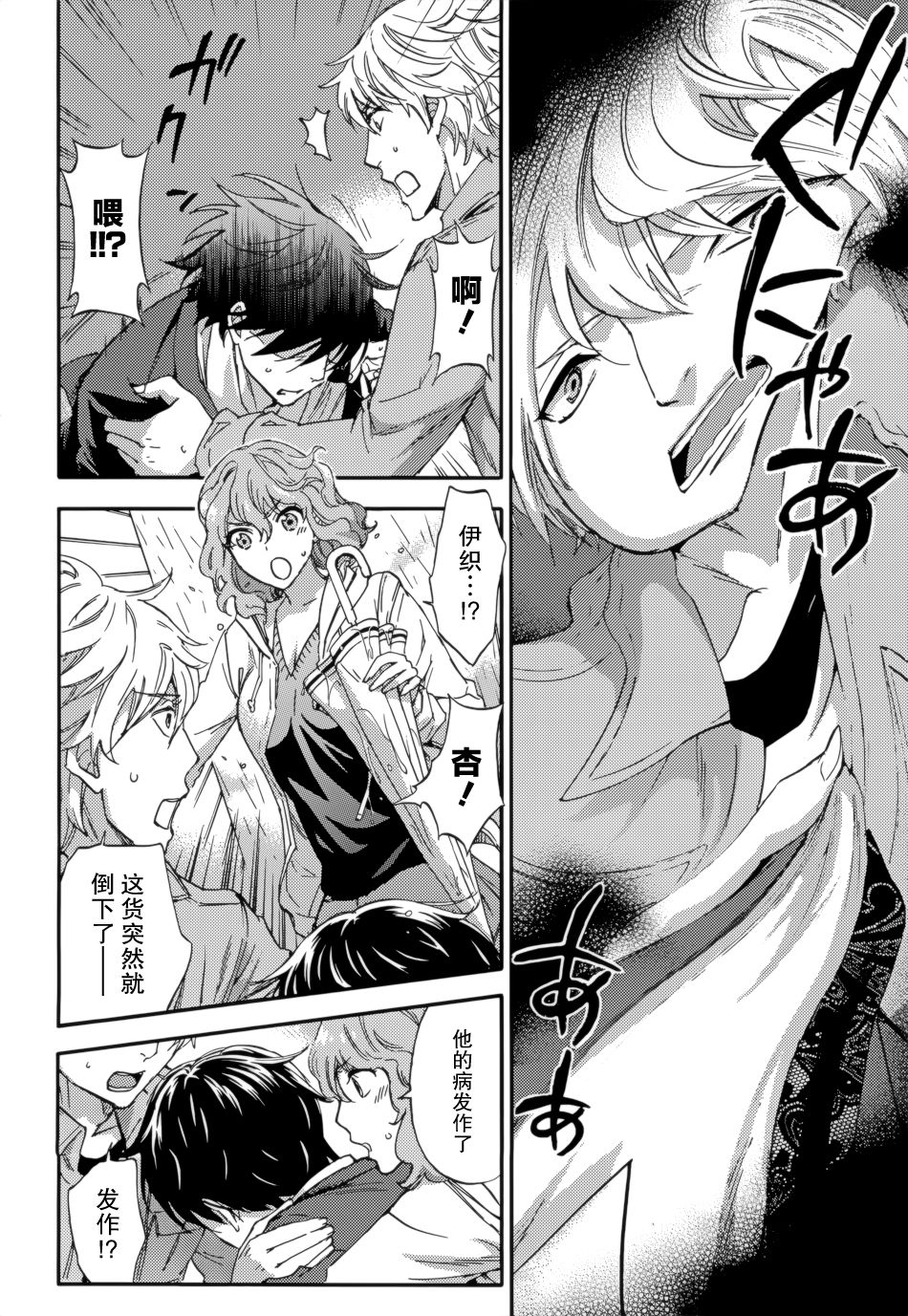 HUNDRED GAME Ch. 12-14 - Page 33